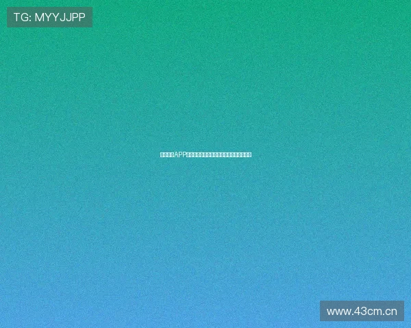 看球直播APP官网入口轻松畅享高清赛事直播全程无广告